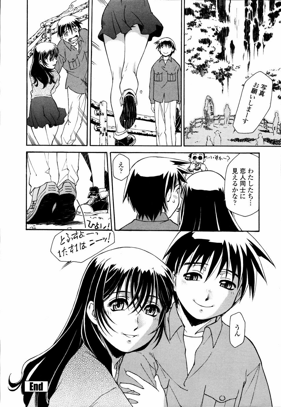 [Umashika] Meshiagare - It can have page 79 full