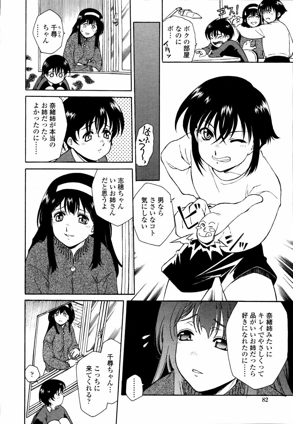 [Umashika] Meshiagare - It can have page 81 full
