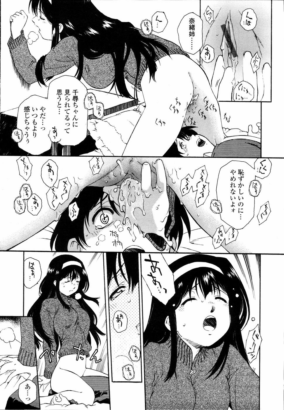[Umashika] Meshiagare - It can have page 84 full