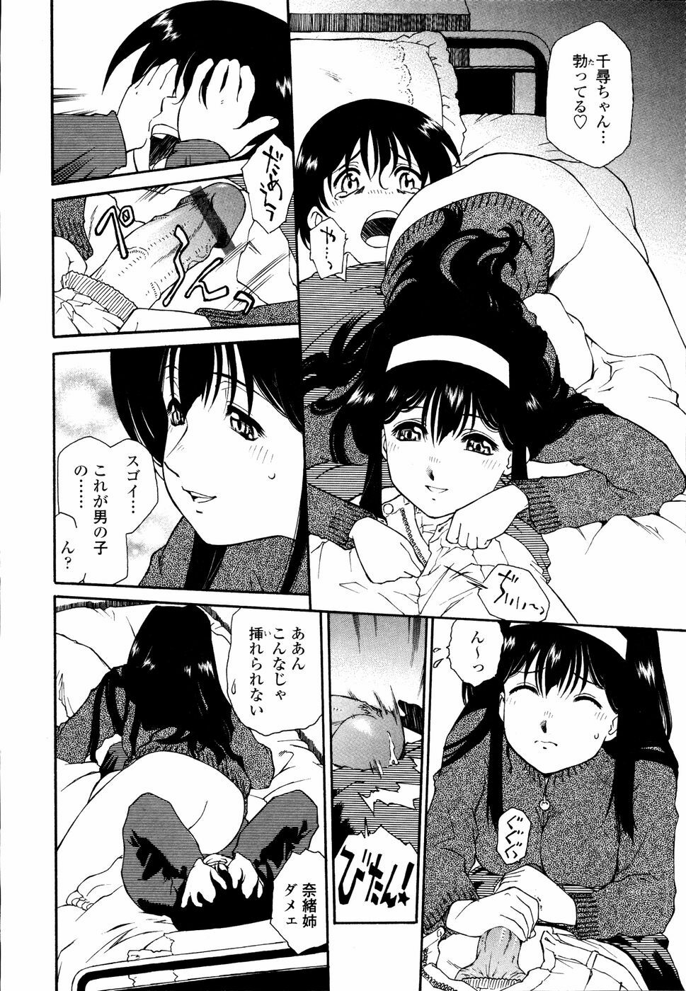 [Umashika] Meshiagare - It can have page 85 full