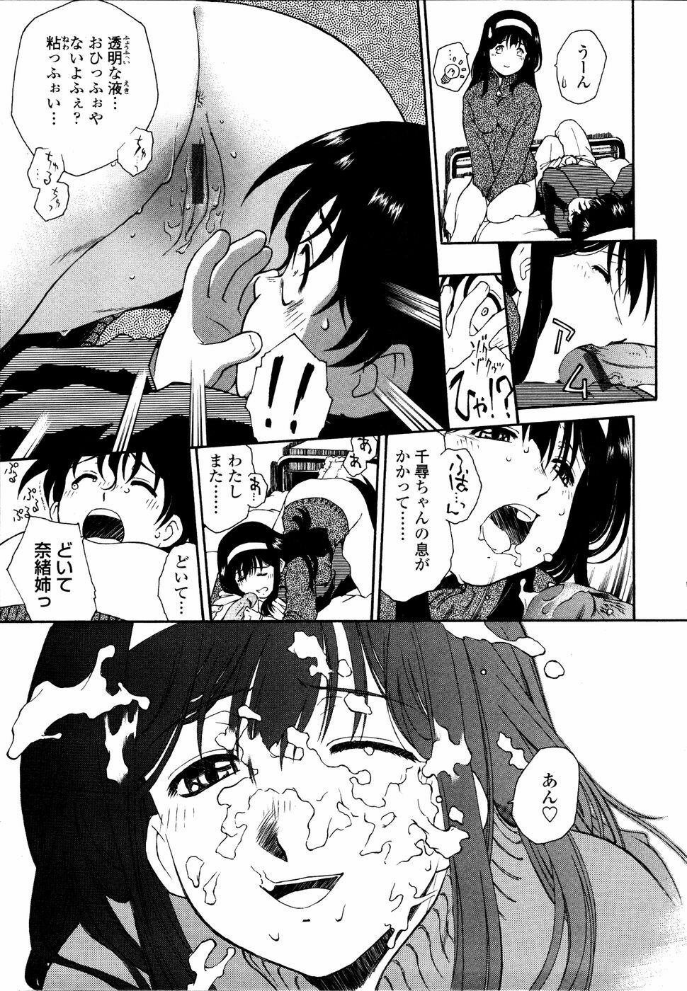 [Umashika] Meshiagare - It can have page 86 full