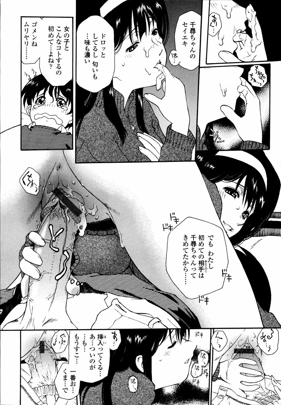[Umashika] Meshiagare - It can have page 87 full