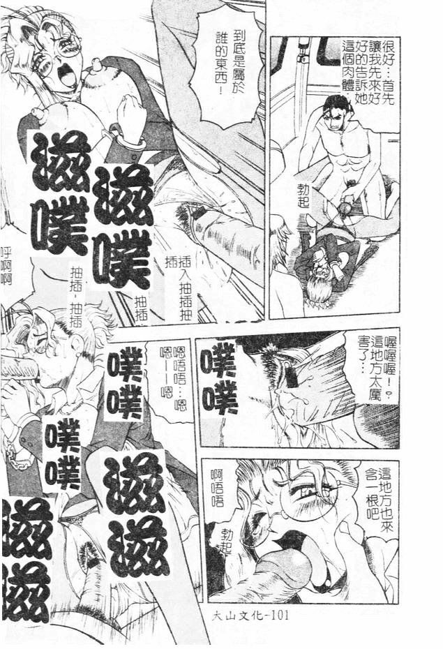[Jamming] Megami Tantei ~Vinus File~ [Chinese] page 101 full