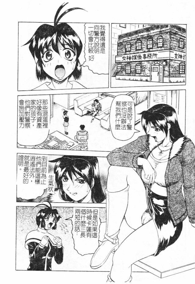 [Jamming] Megami Tantei ~Vinus File~ [Chinese] page 110 full