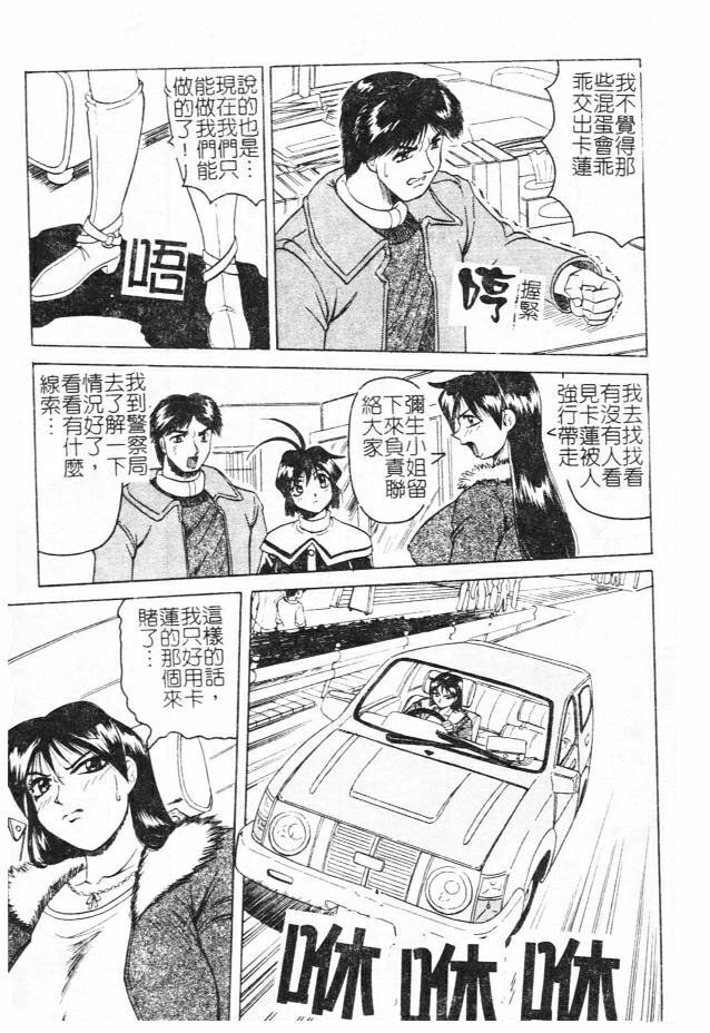 [Jamming] Megami Tantei ~Vinus File~ [Chinese] page 111 full