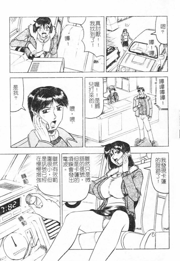 [Jamming] Megami Tantei ~Vinus File~ [Chinese] page 127 full