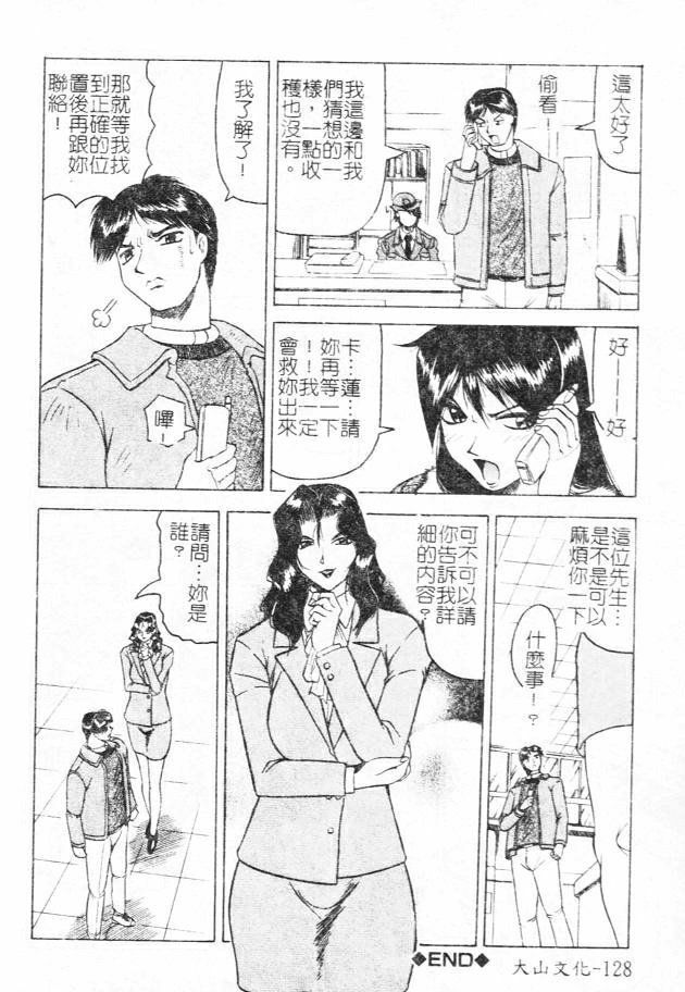 [Jamming] Megami Tantei ~Vinus File~ [Chinese] page 128 full