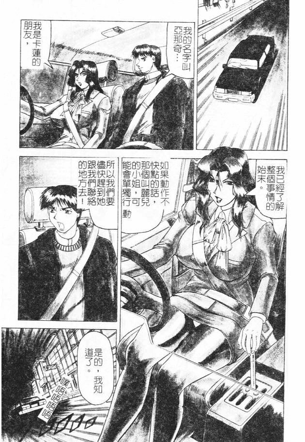 [Jamming] Megami Tantei ~Vinus File~ [Chinese] page 129 full