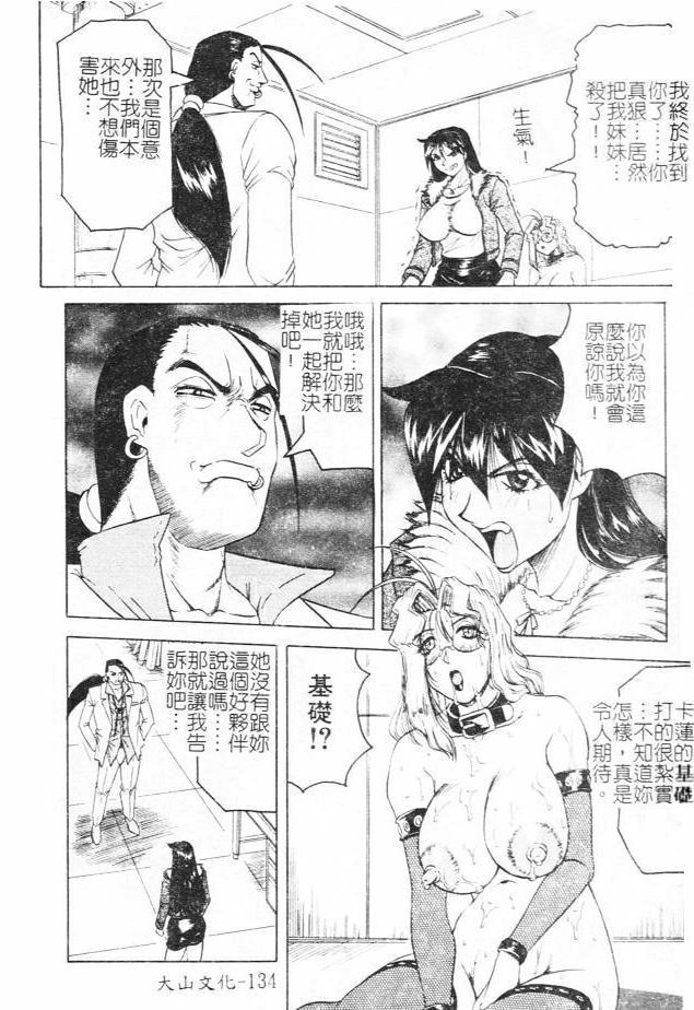 [Jamming] Megami Tantei ~Vinus File~ [Chinese] page 134 full