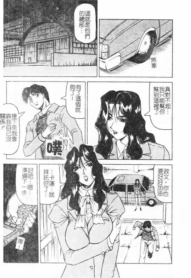 [Jamming] Megami Tantei ~Vinus File~ [Chinese] page 137 full