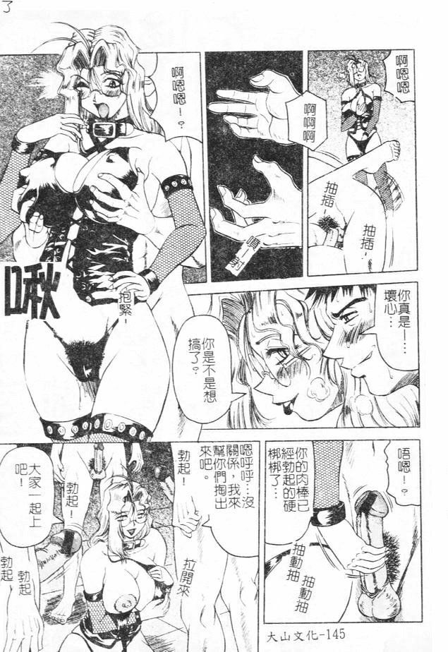 [Jamming] Megami Tantei ~Vinus File~ [Chinese] page 145 full
