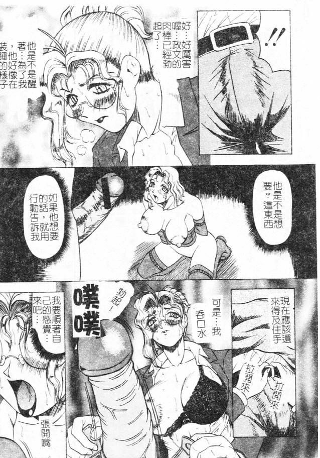 [Jamming] Megami Tantei ~Vinus File~ [Chinese] page 77 full