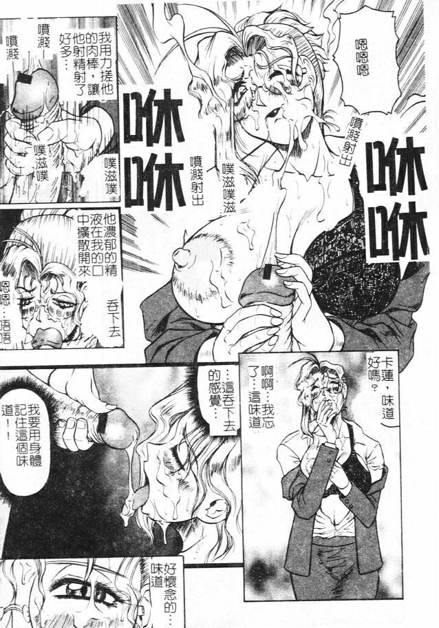 [Jamming] Megami Tantei ~Vinus File~ [Chinese] page 79 full
