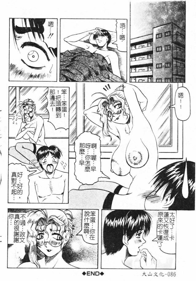 [Jamming] Megami Tantei ~Vinus File~ [Chinese] page 86 full