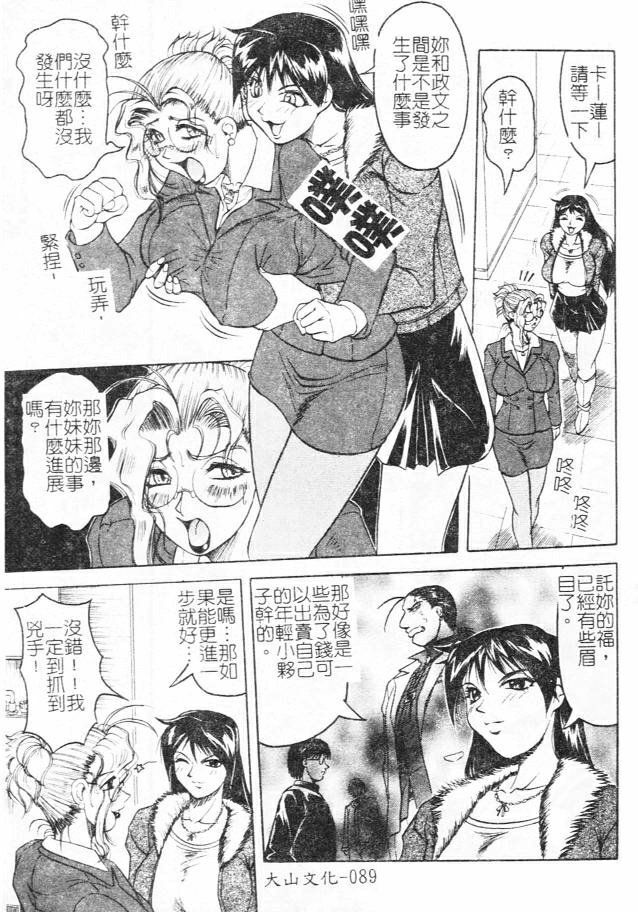 [Jamming] Megami Tantei ~Vinus File~ [Chinese] page 89 full