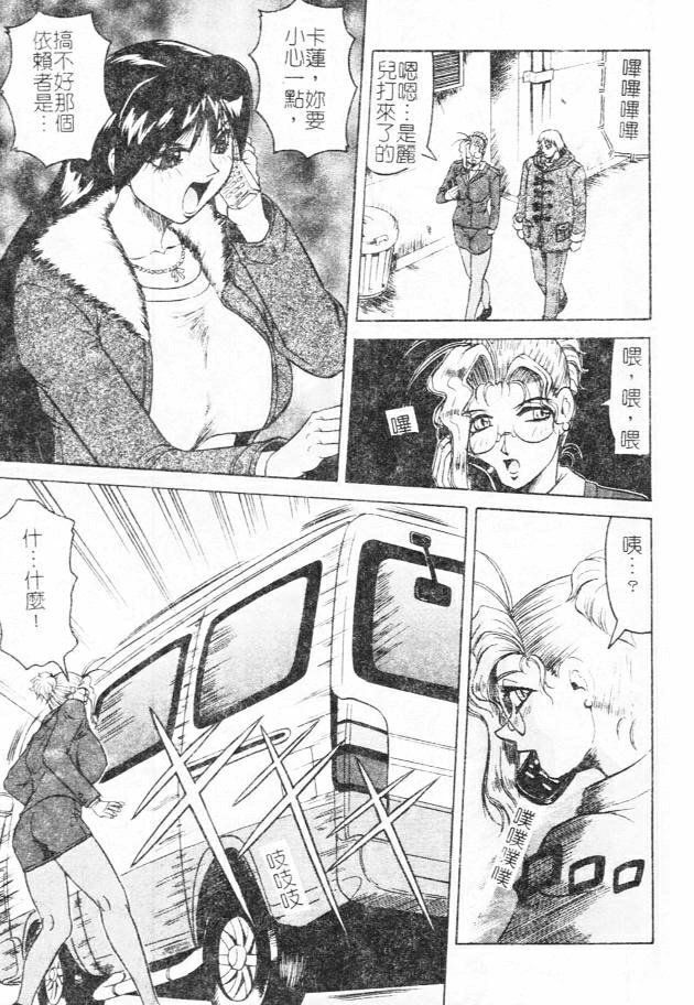[Jamming] Megami Tantei ~Vinus File~ [Chinese] page 93 full