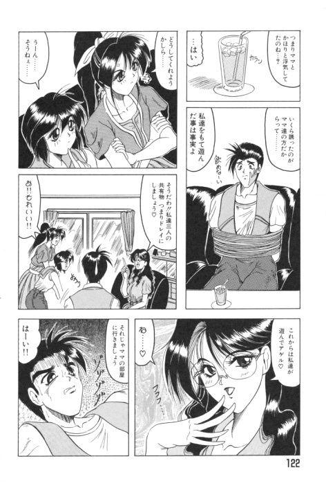 [Jamming] Catch The Heart page 121 full