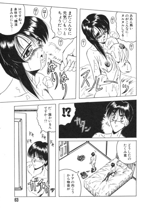 [Jamming] Catch The Heart page 62 full