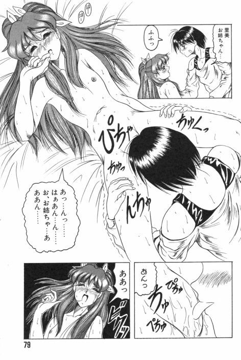 [Jamming] Catch The Heart page 78 full