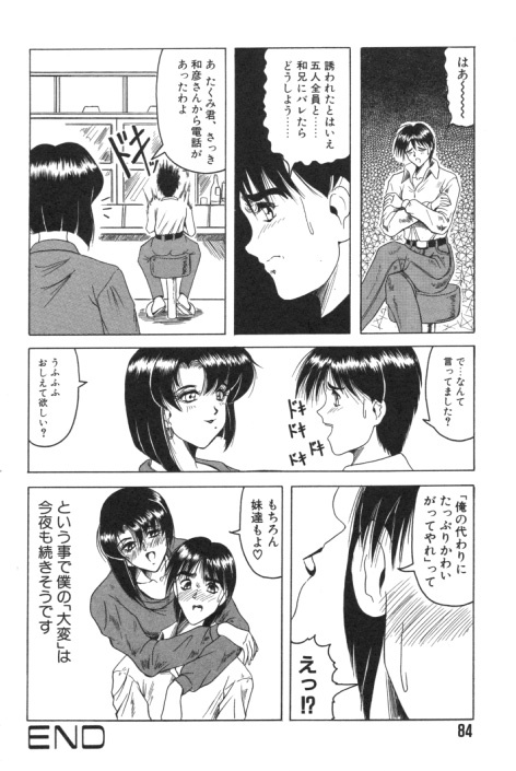 [Jamming] Catch The Heart page 83 full