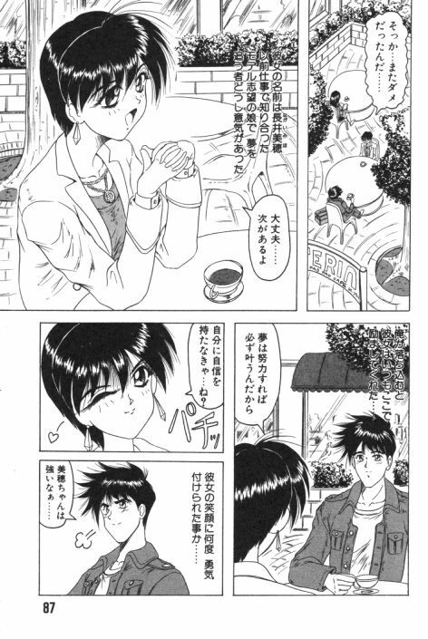 [Jamming] Catch The Heart page 86 full
