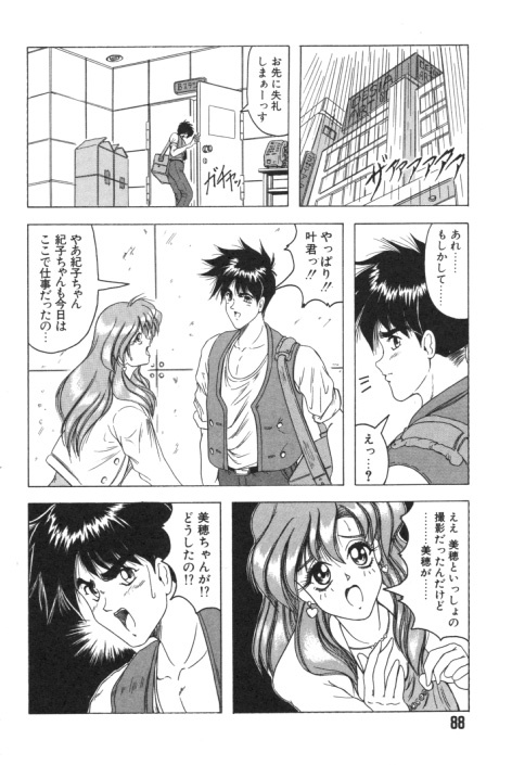 [Jamming] Catch The Heart page 87 full