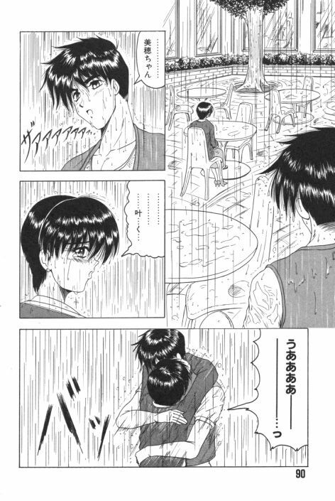 [Jamming] Catch The Heart page 89 full