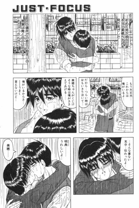 [Jamming] Catch The Heart page 90 full