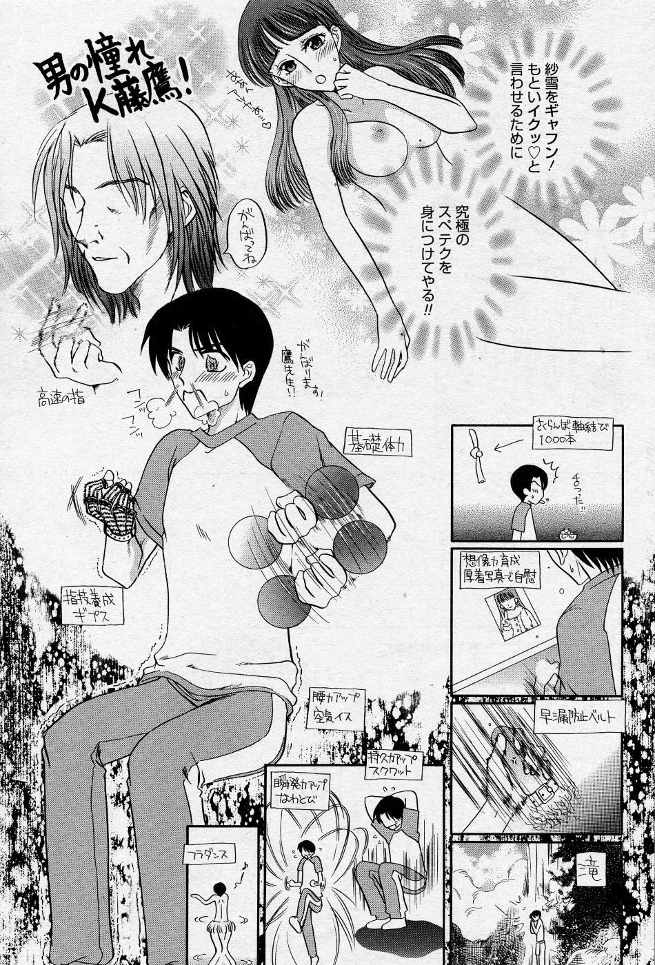Manga Bangaichi 2005-10 page 150 full