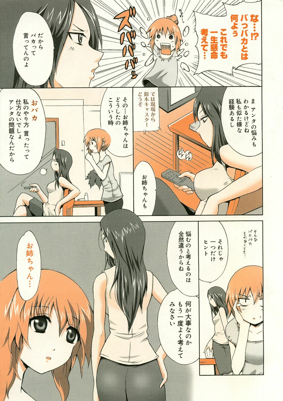 Manga Bangaichi 2005-10 page 8 full