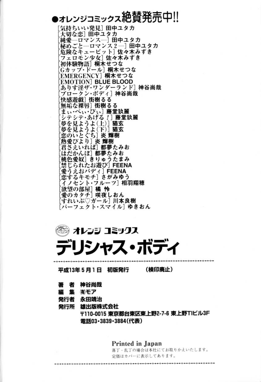 [Ueno Naoya] Delicious Body page 168 full