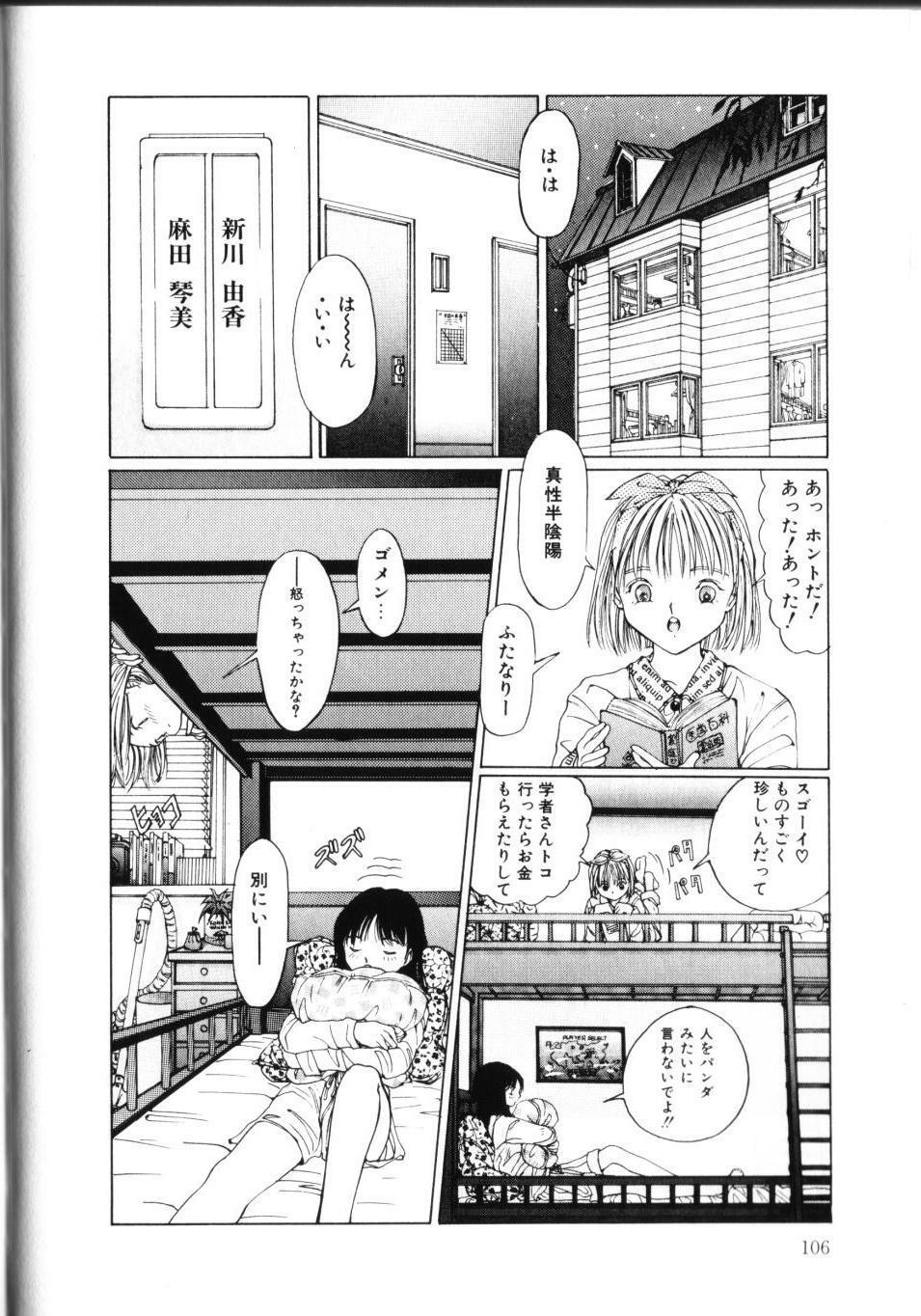[Sarada Masaki] MOMO no Tane page 111 full