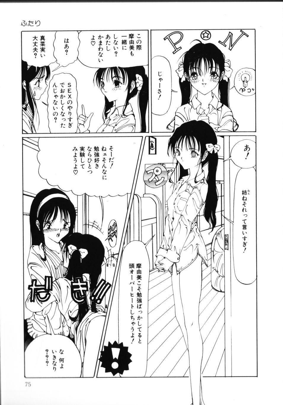 [Sarada Masaki] MOMO no Tane page 80 full
