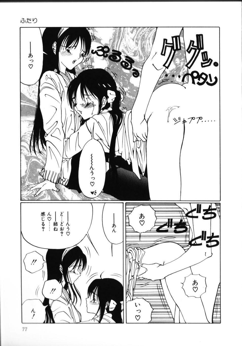 [Sarada Masaki] MOMO no Tane page 82 full