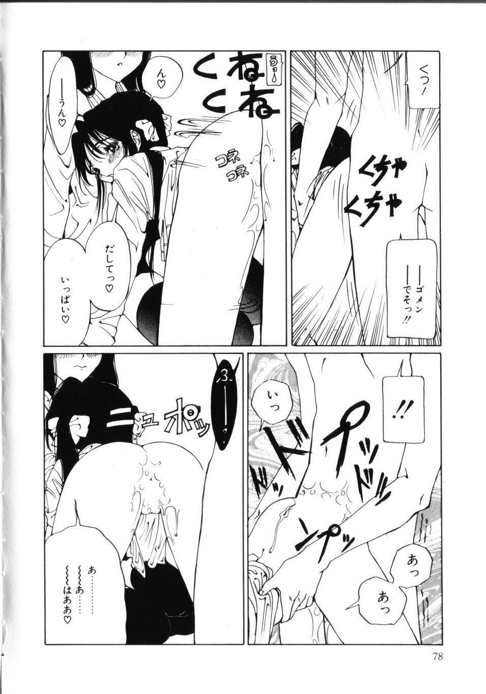 [Sarada Masaki] MOMO no Tane page 83 full