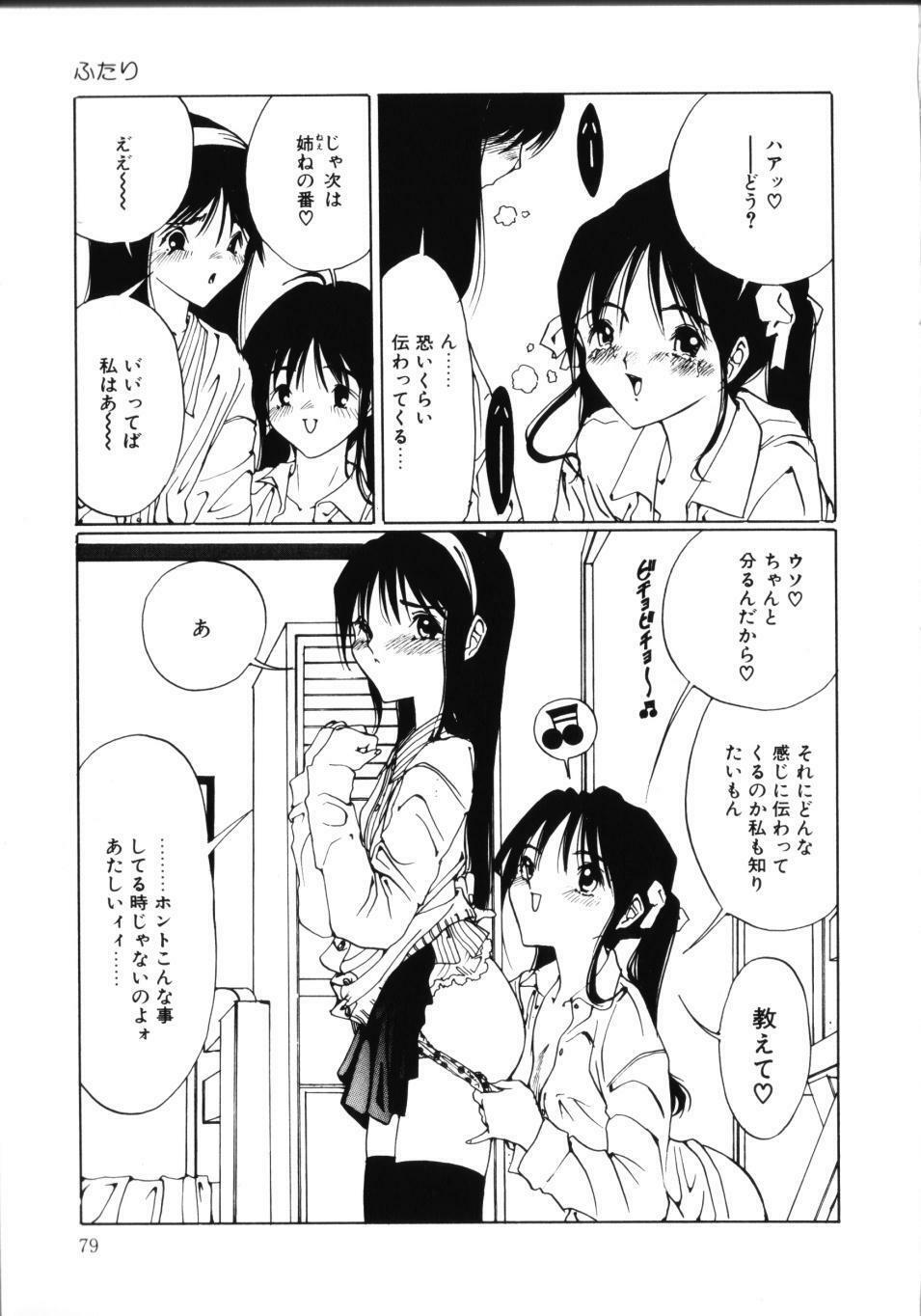 [Sarada Masaki] MOMO no Tane page 84 full