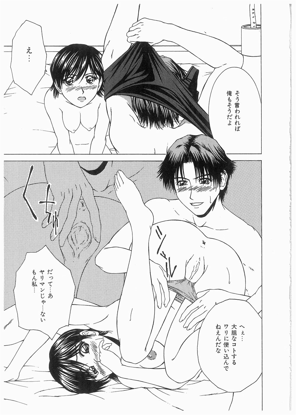 [Ueno Naoya] Broken Body page 100 full