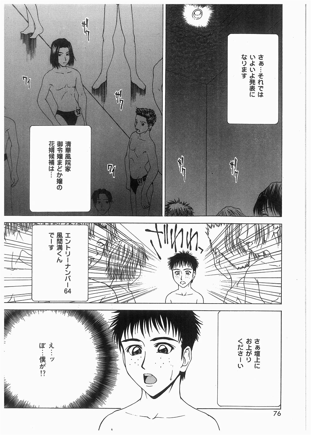 [Ueno Naoya] Broken Body page 77 full