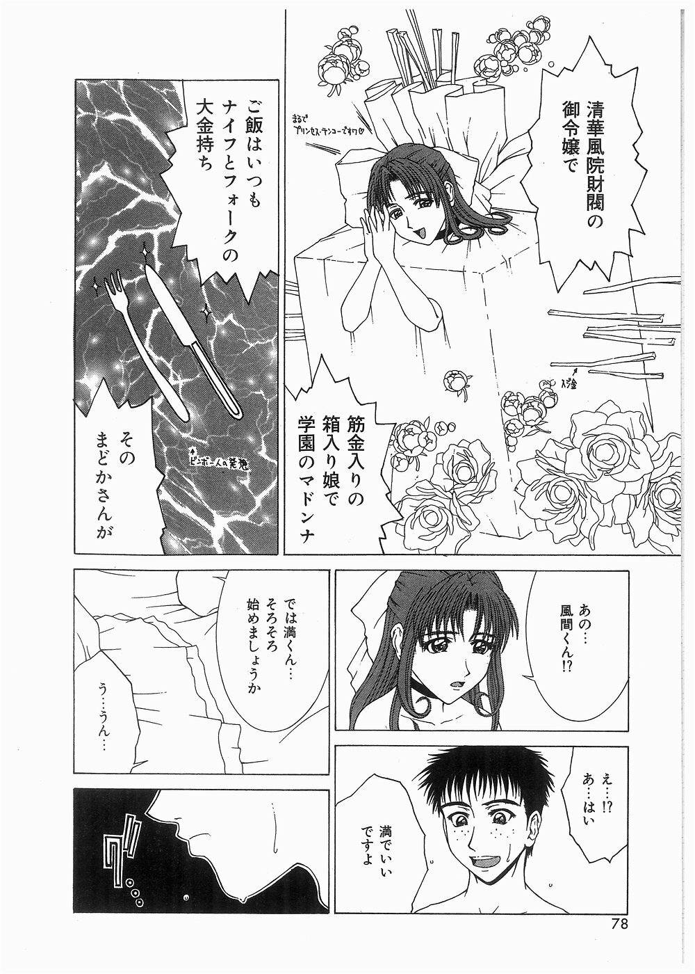 [Ueno Naoya] Broken Body page 79 full