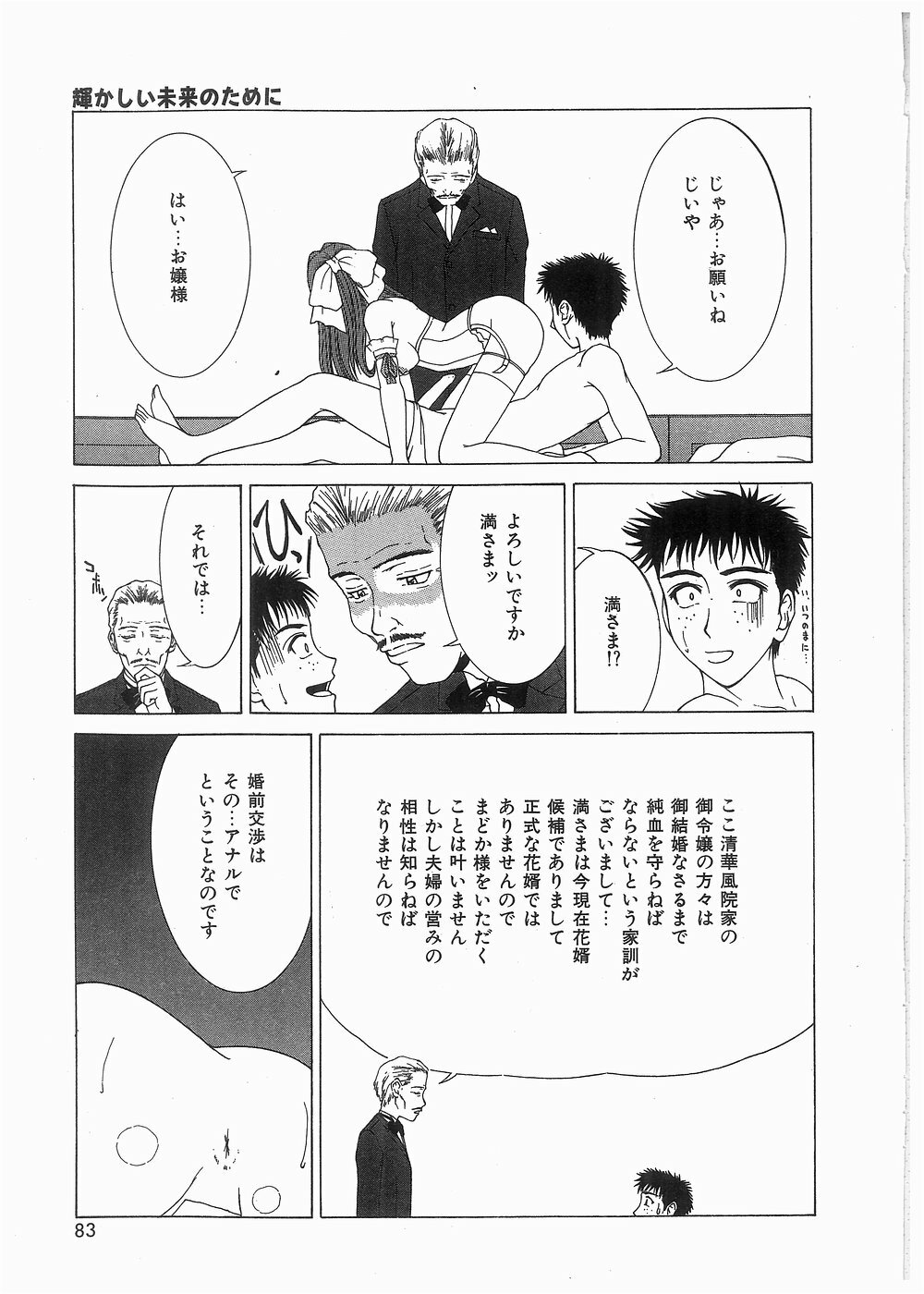 [Ueno Naoya] Broken Body page 84 full