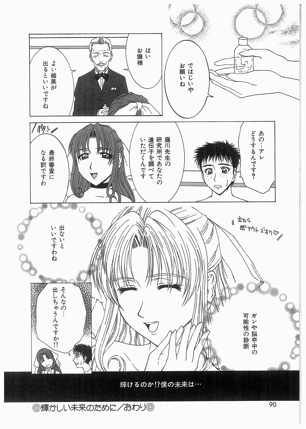 [Ueno Naoya] Broken Body page 91 full