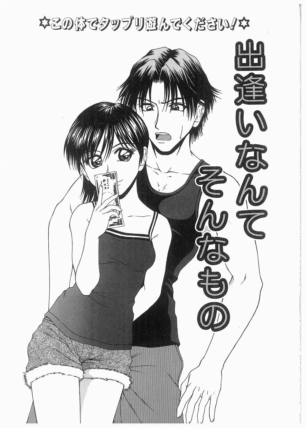 [Ueno Naoya] Broken Body page 92 full