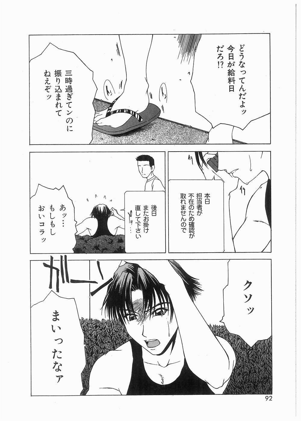 [Ueno Naoya] Broken Body page 93 full