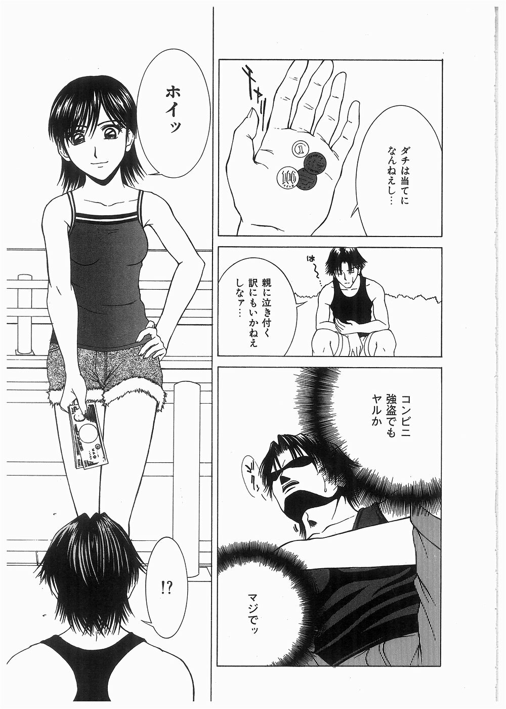 [Ueno Naoya] Broken Body page 94 full
