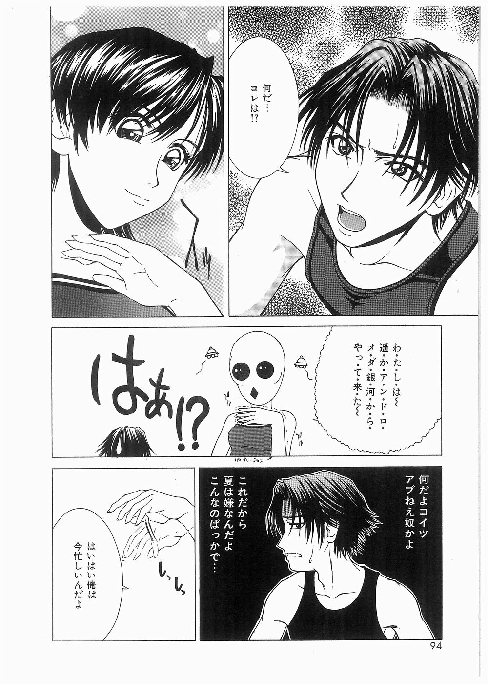 [Ueno Naoya] Broken Body page 95 full