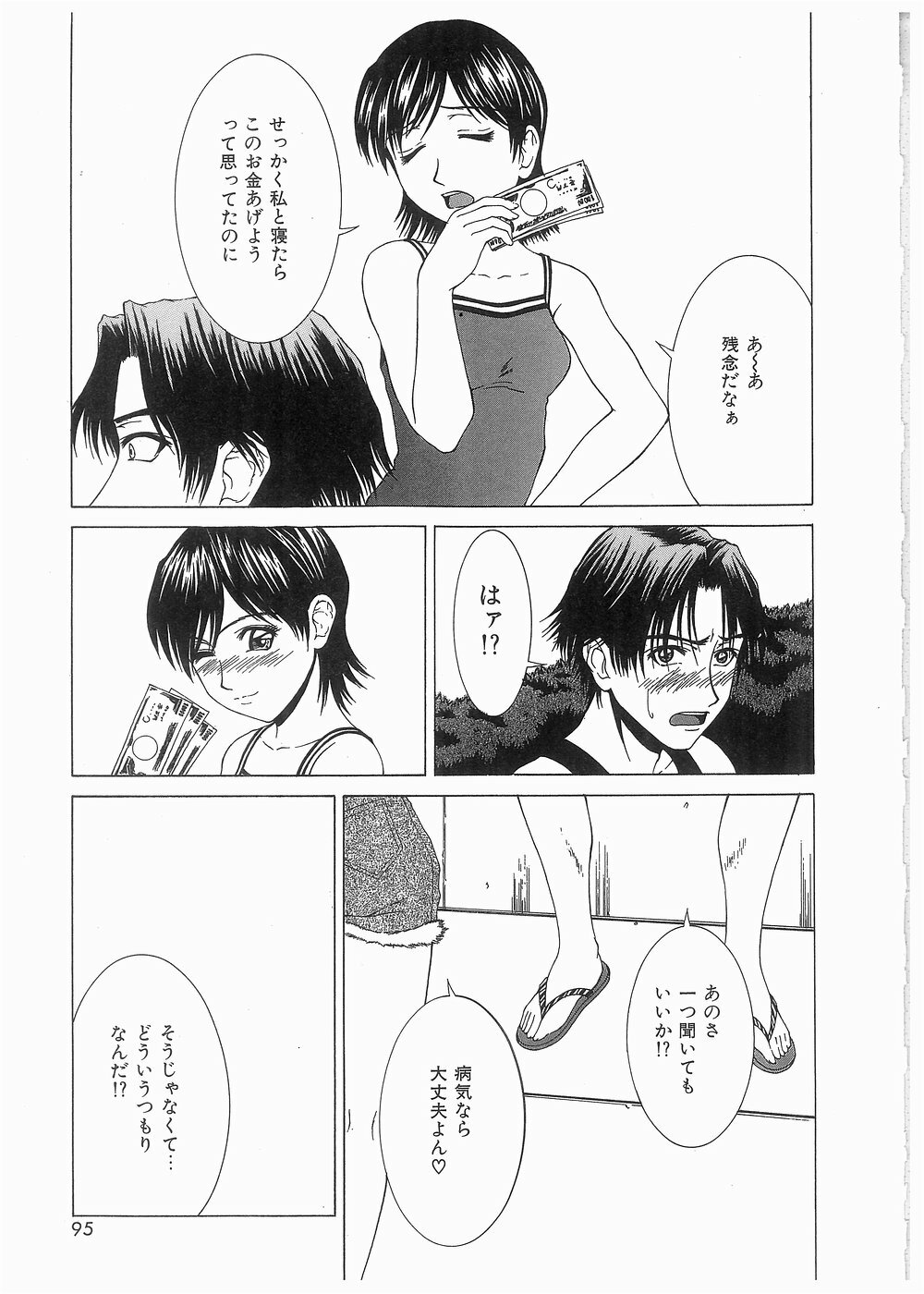 [Ueno Naoya] Broken Body page 96 full