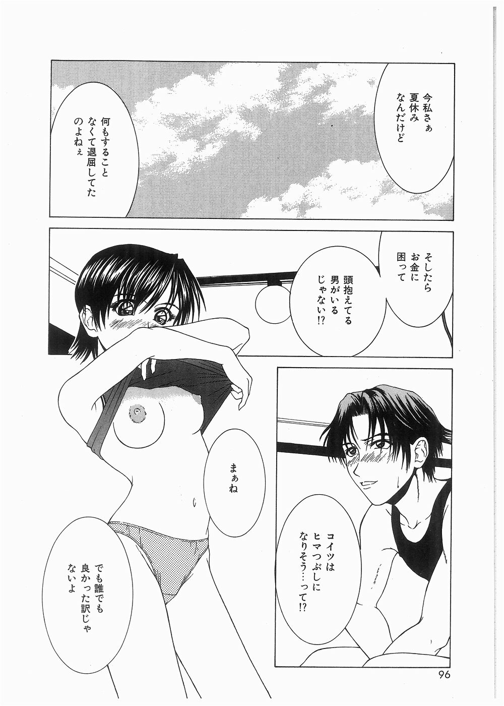 [Ueno Naoya] Broken Body page 97 full