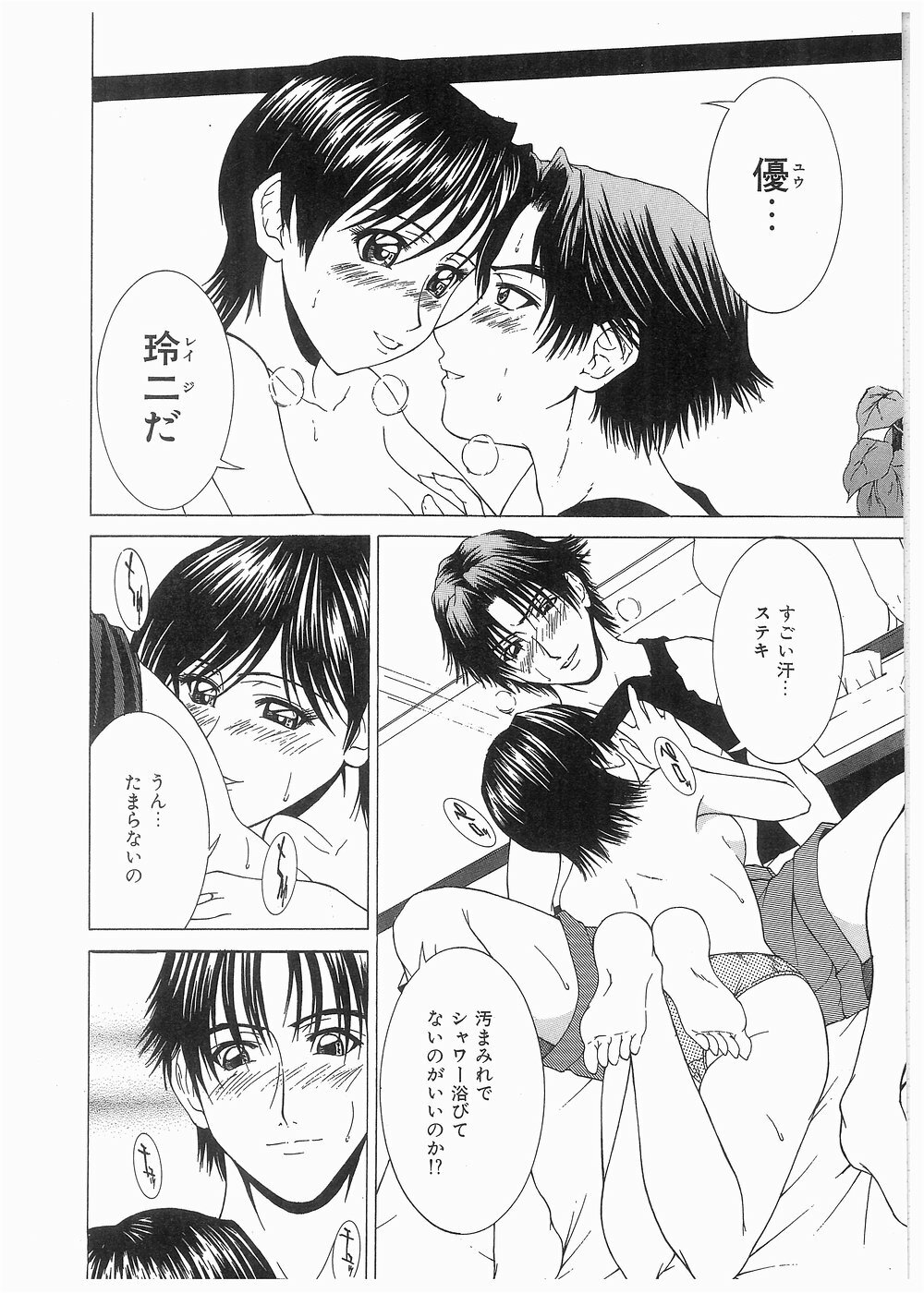 [Ueno Naoya] Broken Body page 99 full