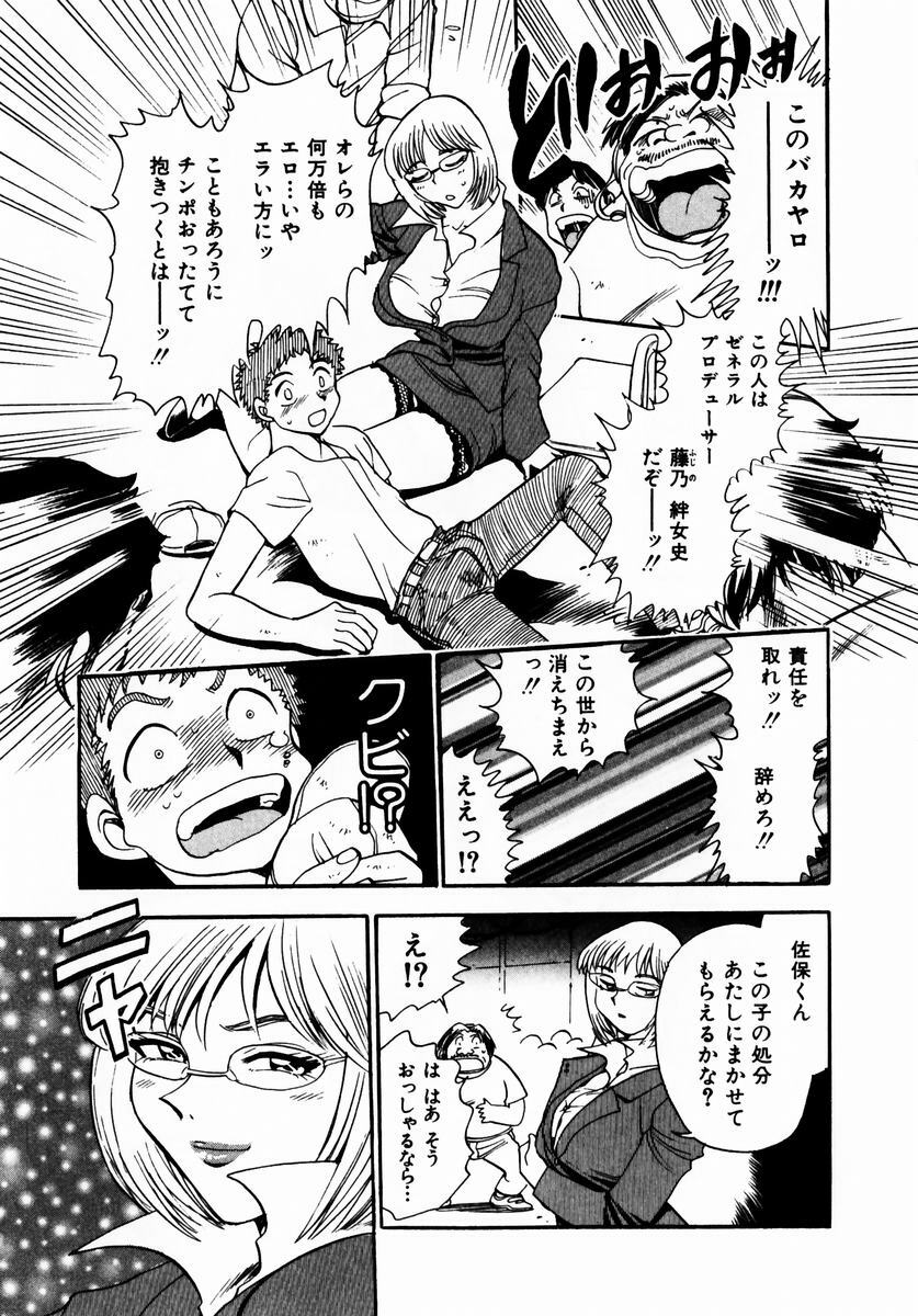 [Chiba Dirou] Irasshai Mase page 110 full