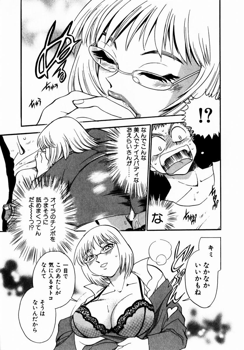 [Chiba Dirou] Irasshai Mase page 112 full
